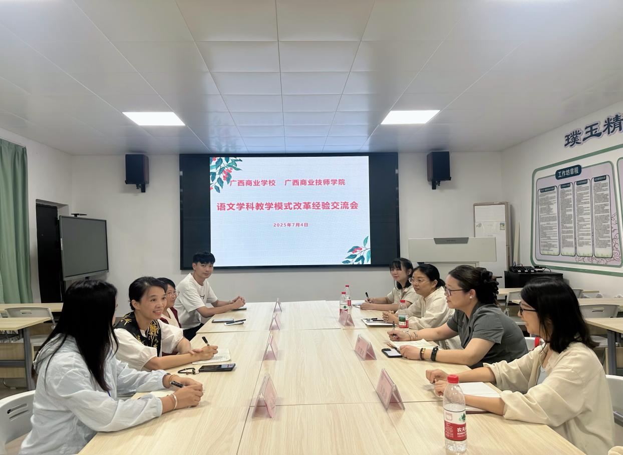 两校携手共研讨，语文交流促提升 ——广西商业技师学院教师一行到我?？菇涣骰疃? title=